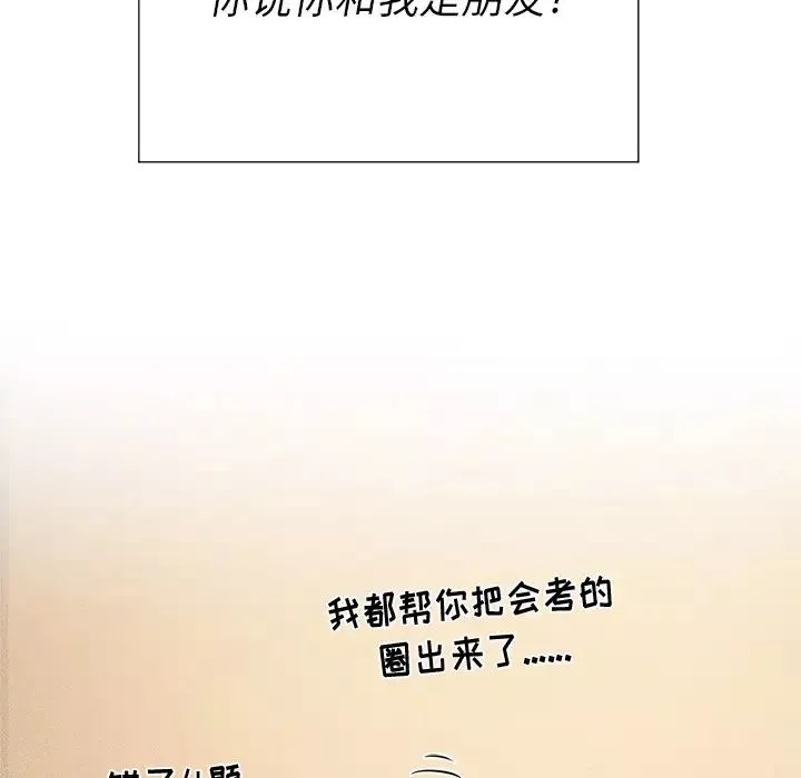 難纏小惡女第21话