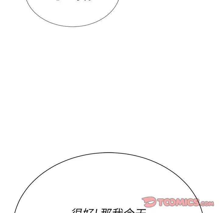 难缠小恶女第21话