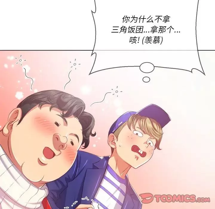 難纏小惡女第23話