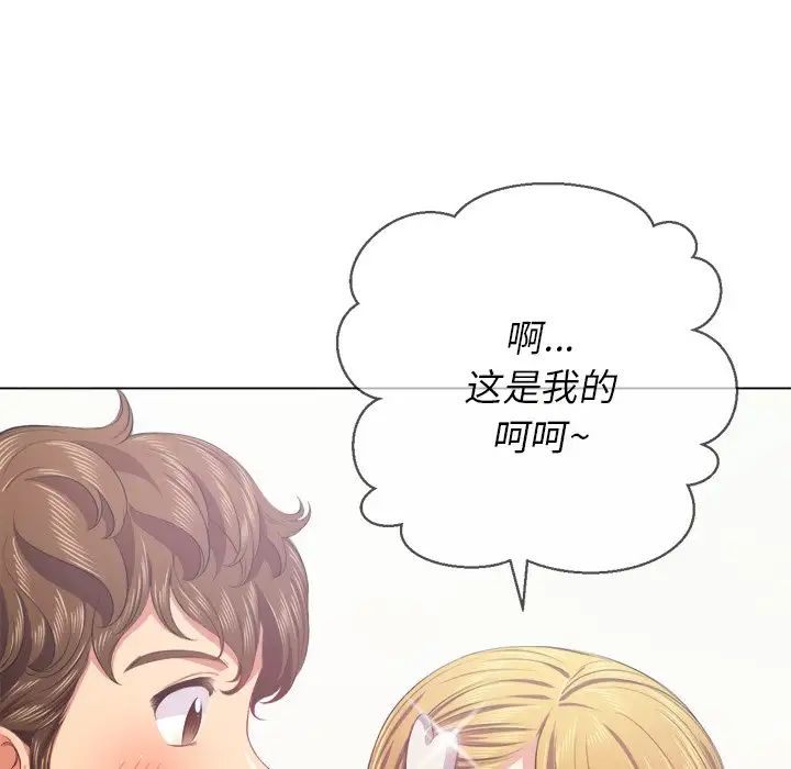 難纏小惡女第23話