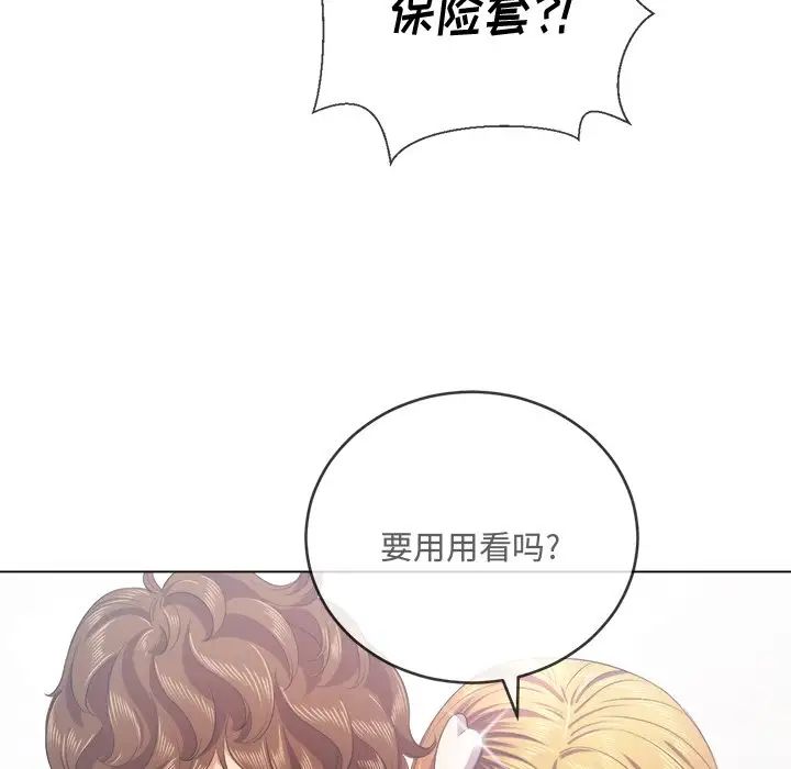 難纏小惡女第23話