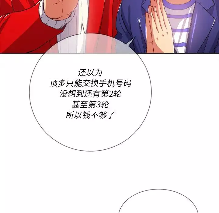 難纏小惡女第24話