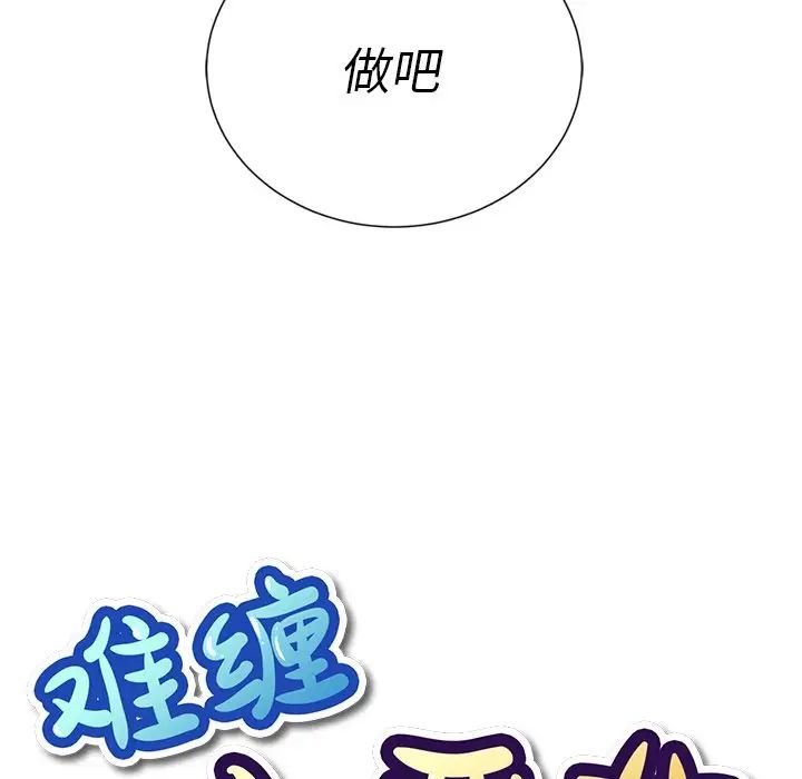 難纏小惡女第25話