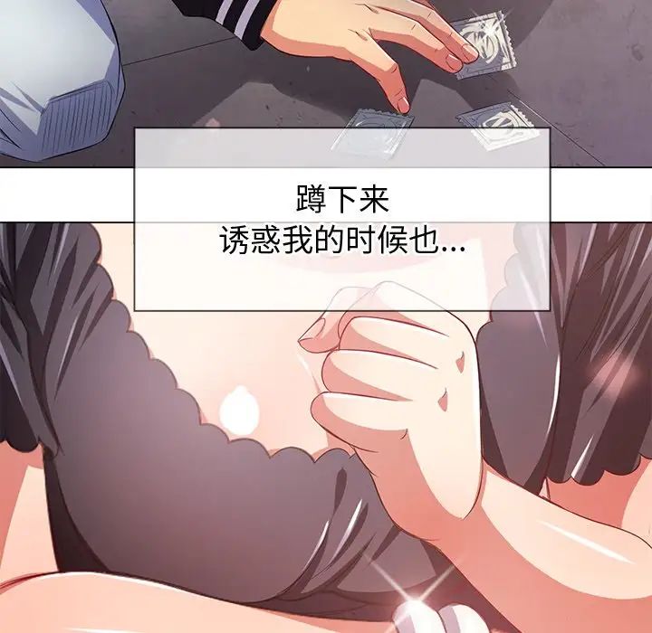 難纏小惡女第25話