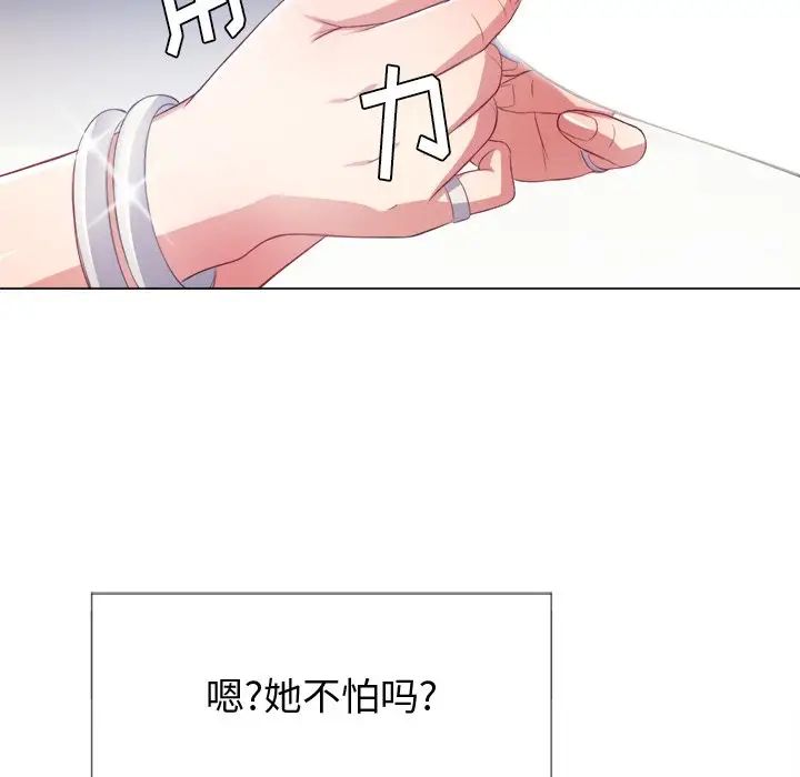 难缠小恶女第25话