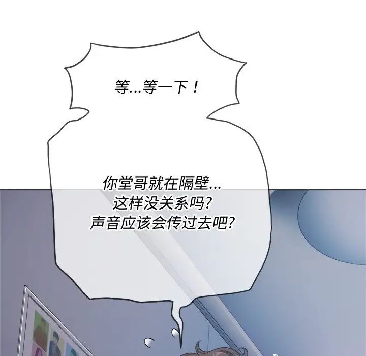 難纏小惡女第25話