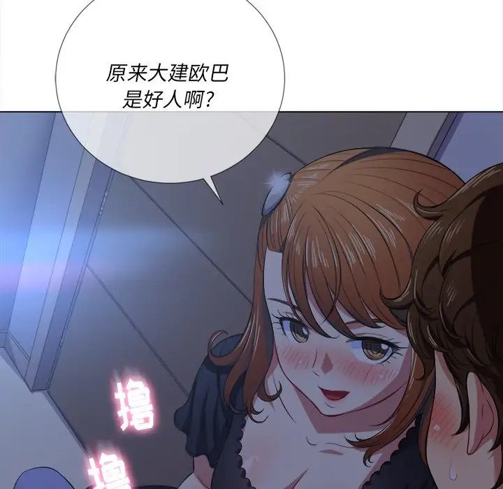 難纏小惡女第25話