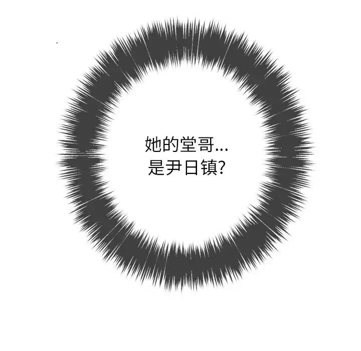 難纏小惡女第27話