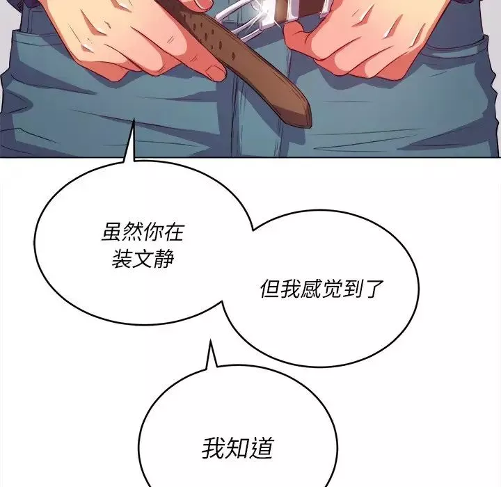 難纏小惡女第28話