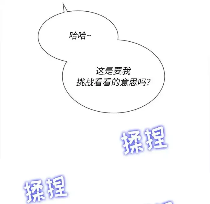難纏小惡女第28話