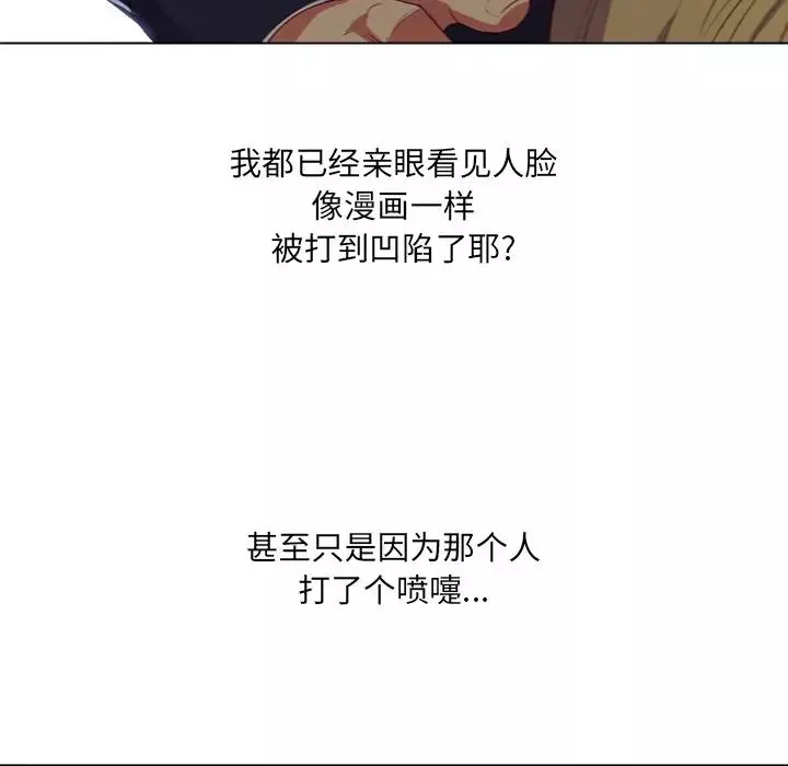 難纏小惡女第29話