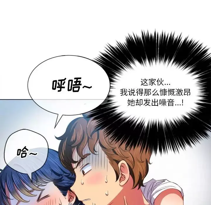 難纏小惡女第29話