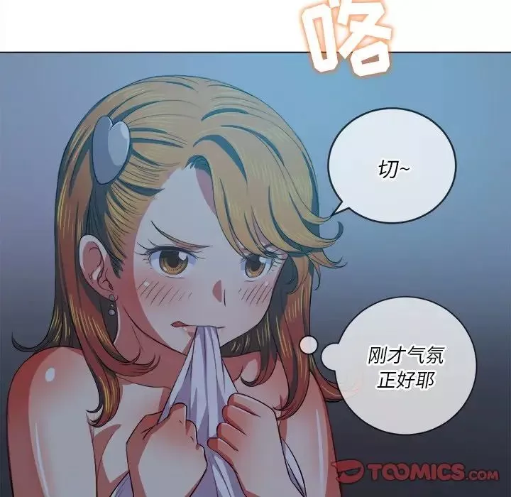 難纏小惡女第29話