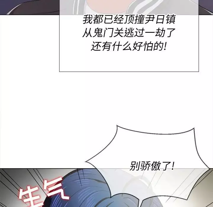 難纏小惡女第29話