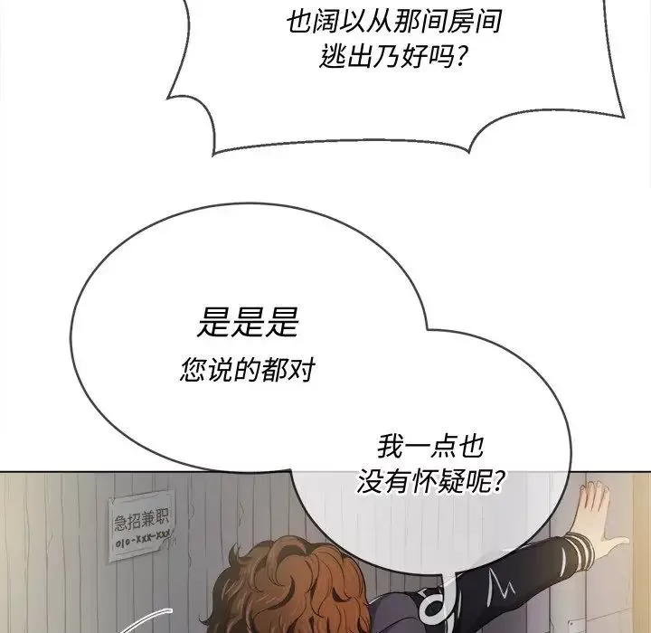 難纏小惡女第29話