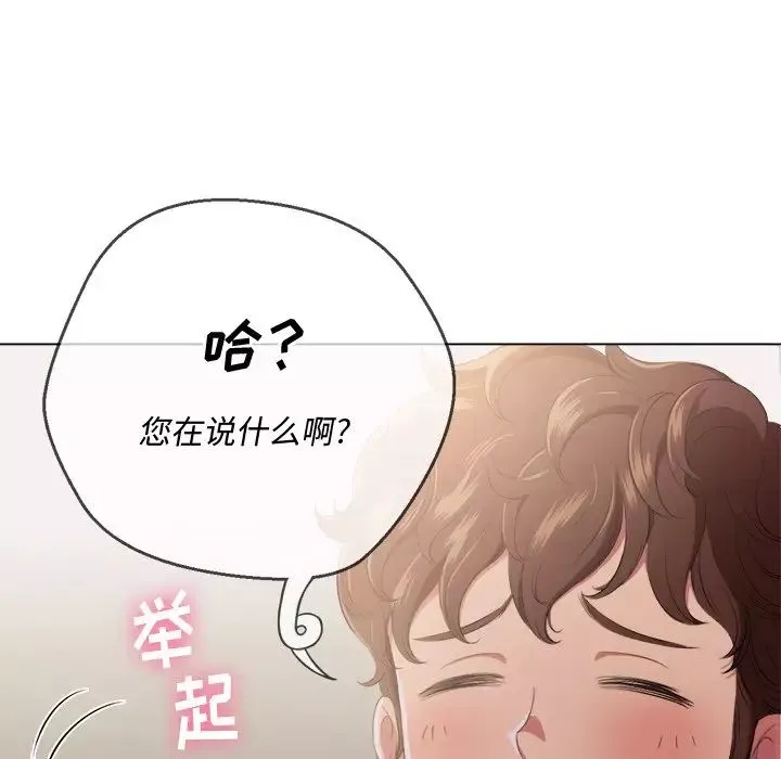 難纏小惡女第29話