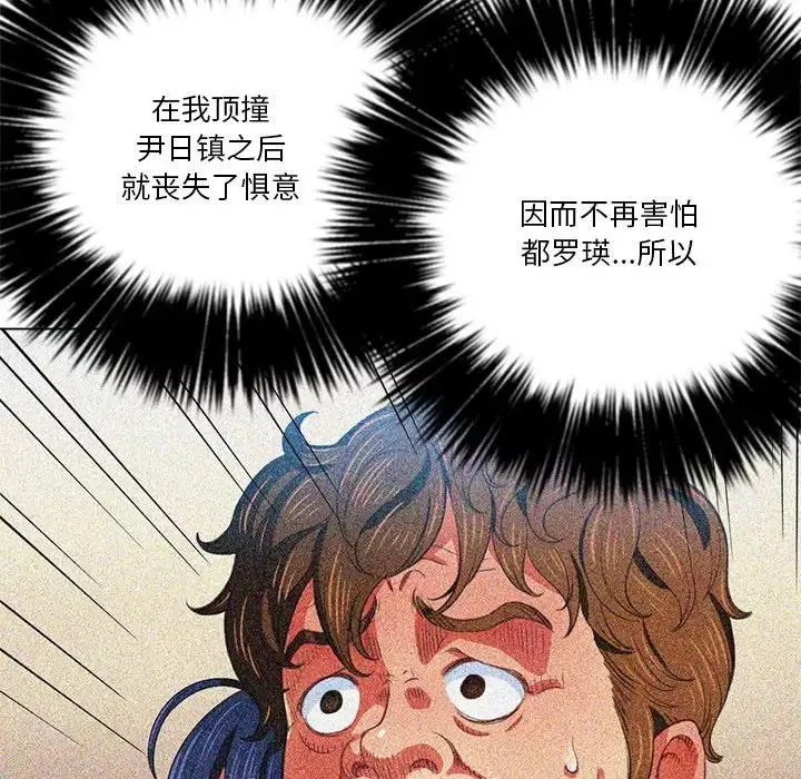 難纏小惡女第30話