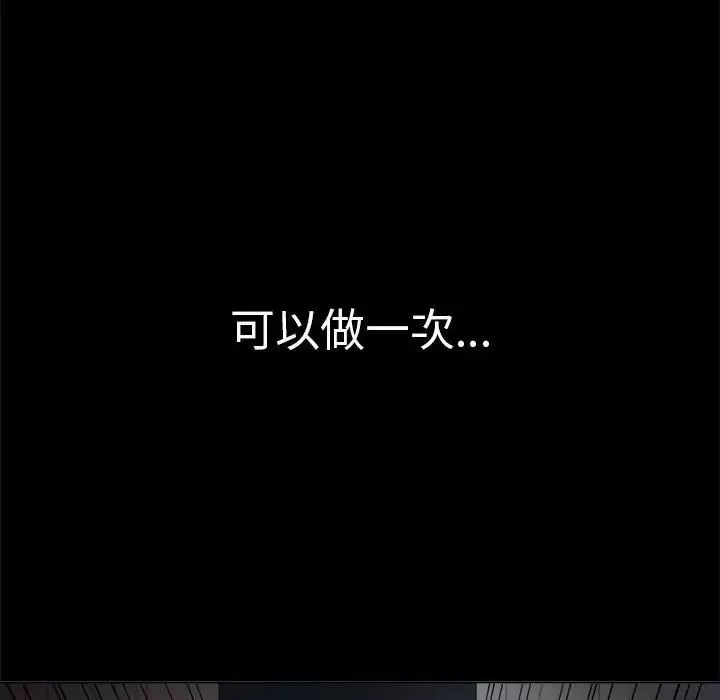 難纏小惡女第30話