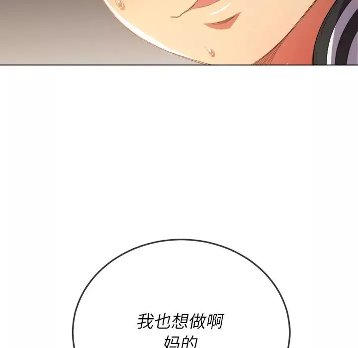 難纏小惡女第33話