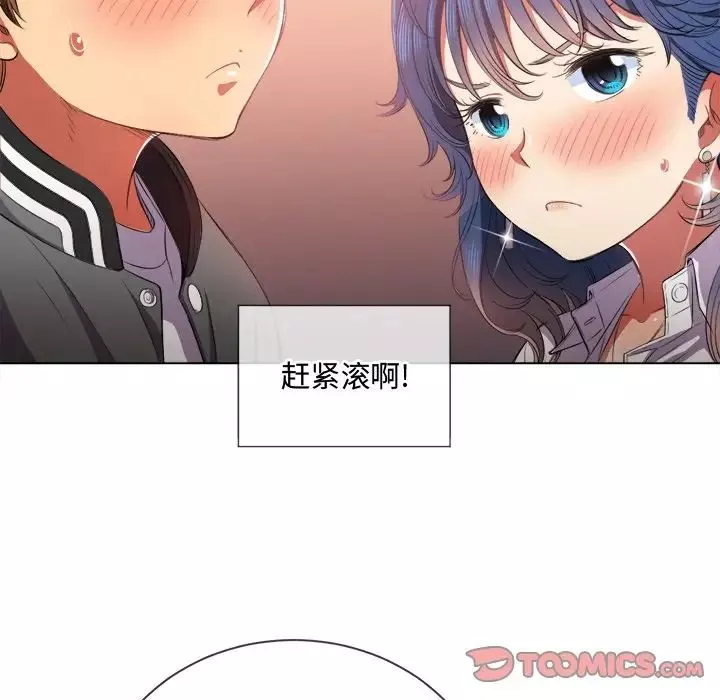 難纏小惡女第33話