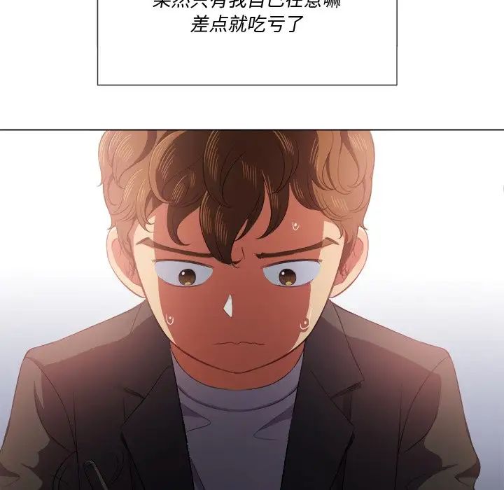 難纏小惡女第34話