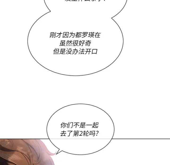 難纏小惡女第34話