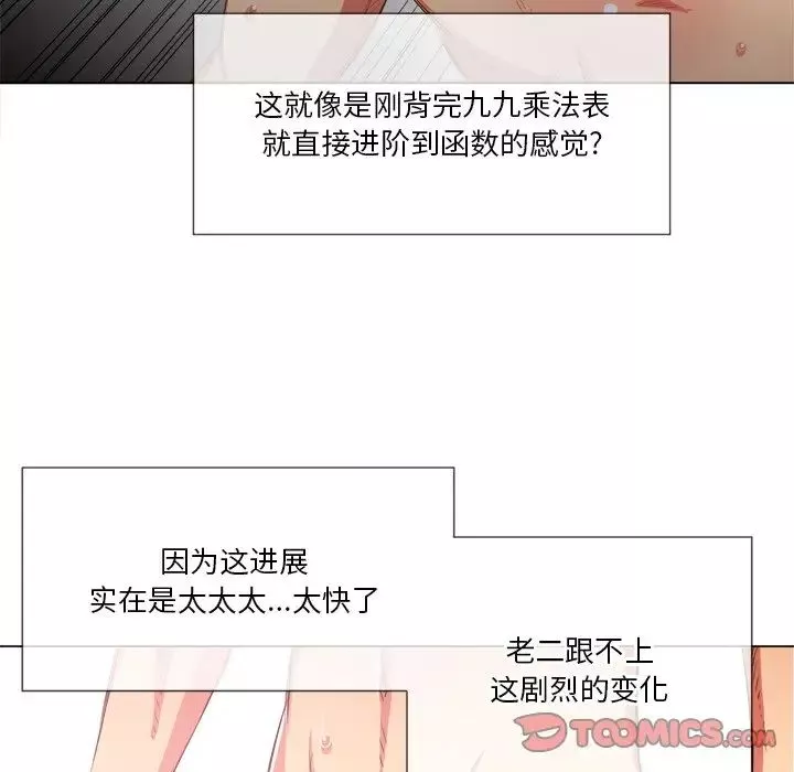 難纏小惡女第34話