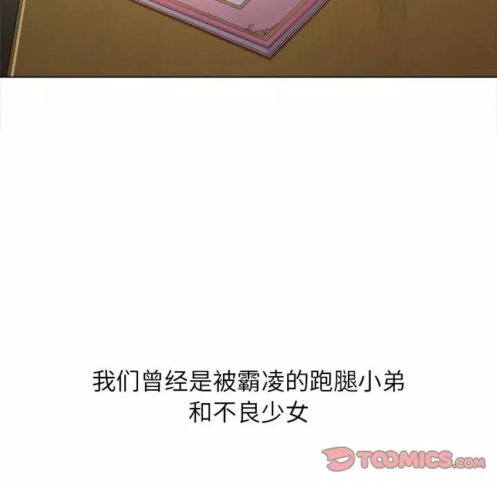 難纏小惡女第35話