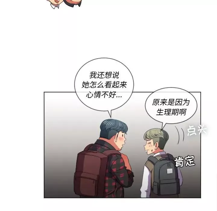 難纏小惡女第36話
