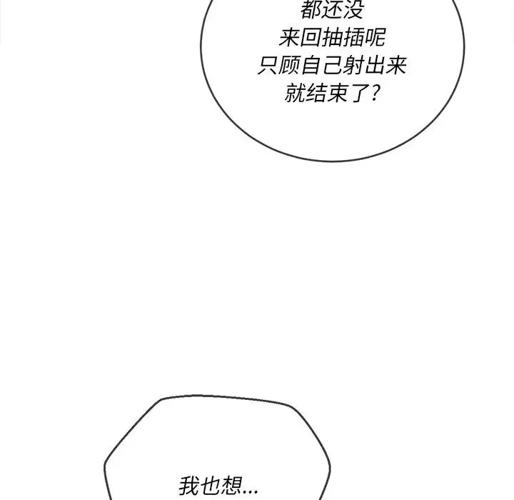 難纏小惡女第36話