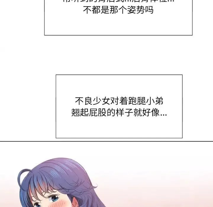 難纏小惡女第37話