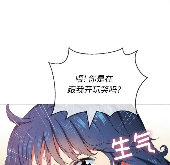 難纏小惡女第37話