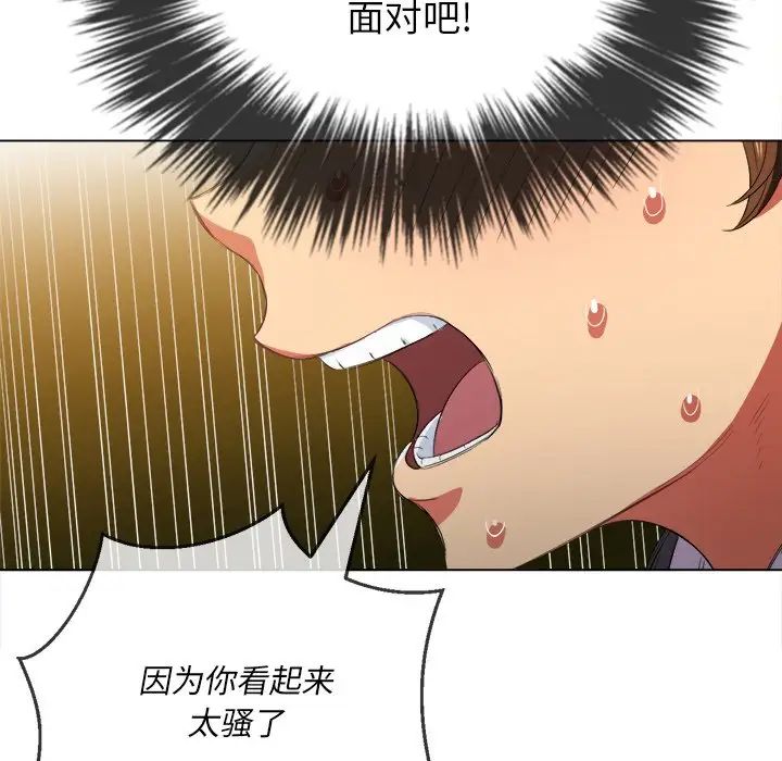 難纏小惡女第37話