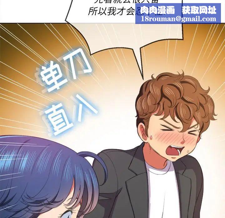 难缠小恶女第37话