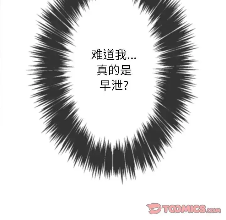 難纏小惡女第38話