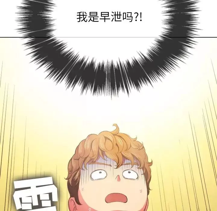 難纏小惡女第38話