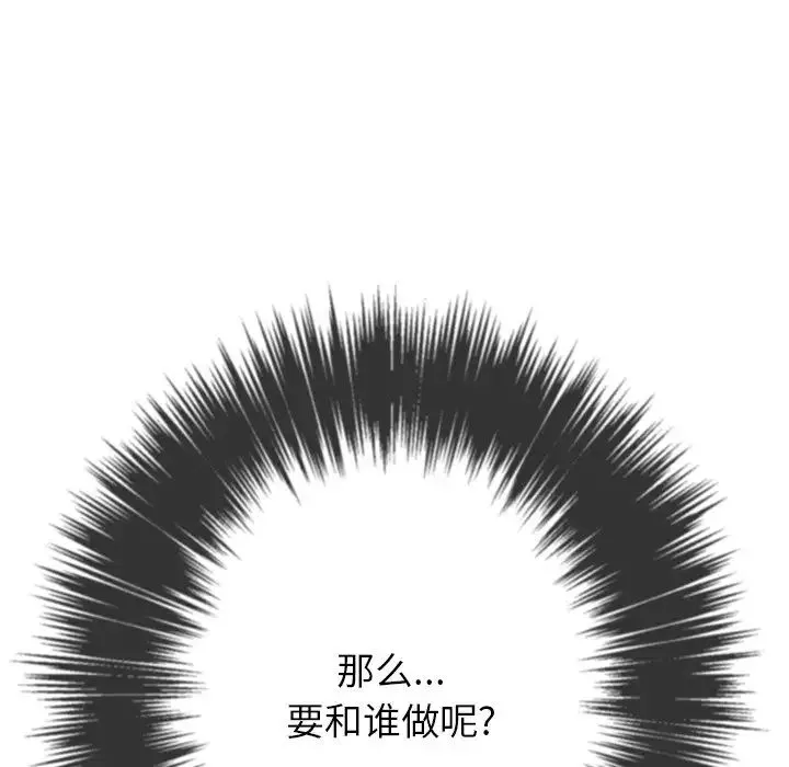 難纏小惡女第38話
