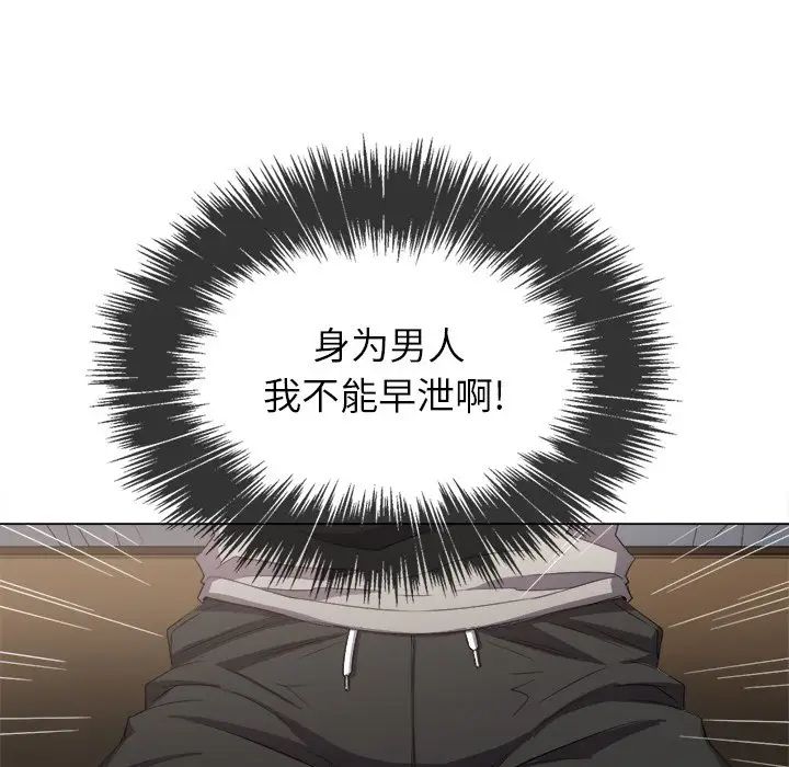 難纏小惡女第39話