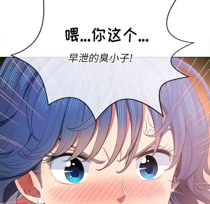 難纏小惡女第39話