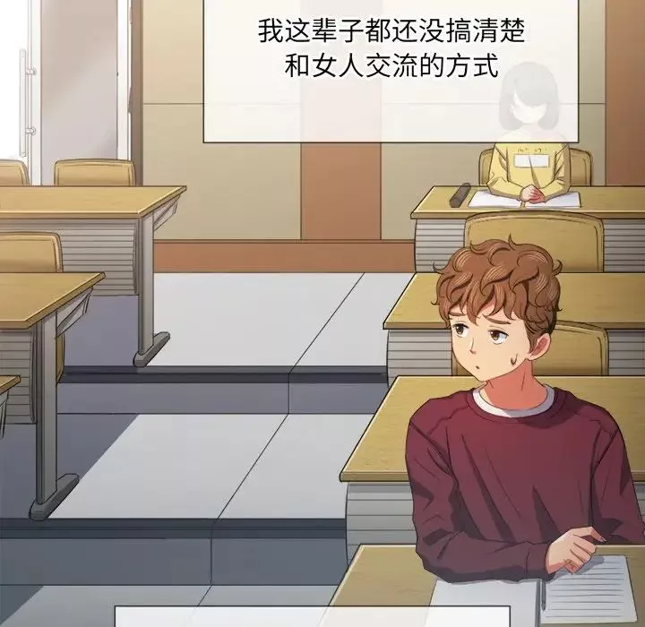 難纏小惡女第39話
