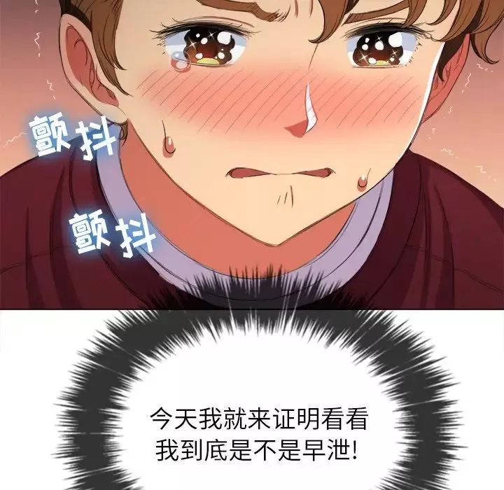 難纏小惡女第39話