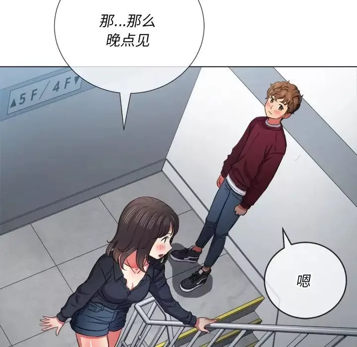 難纏小惡女第39話