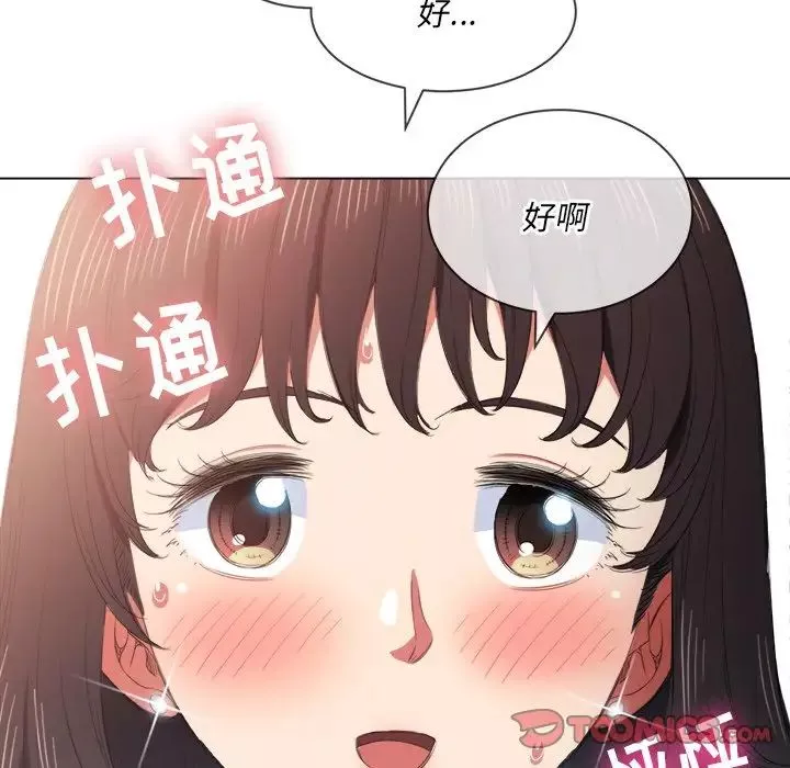 難纏小惡女第39話