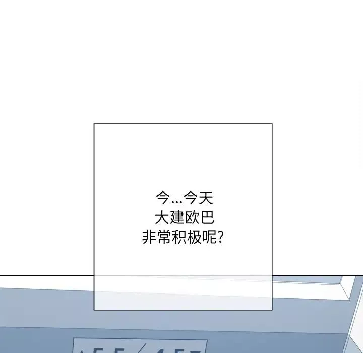 難纏小惡女第39話