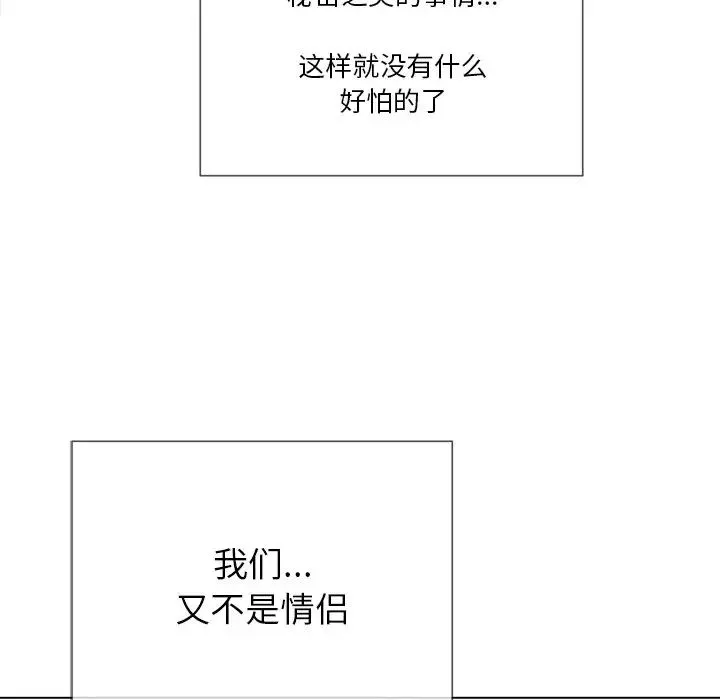 難纏小惡女第39話