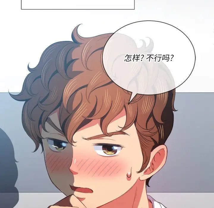 難纏小惡女第39話