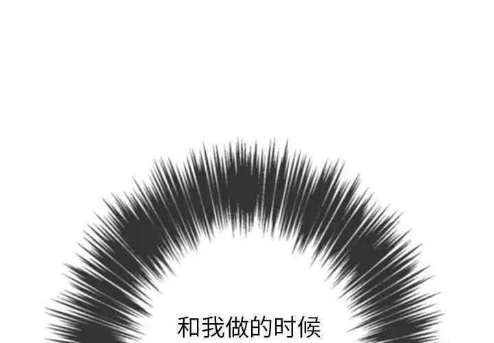 难缠小恶女第43话