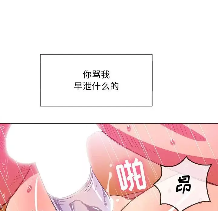 難纏小惡女第43話