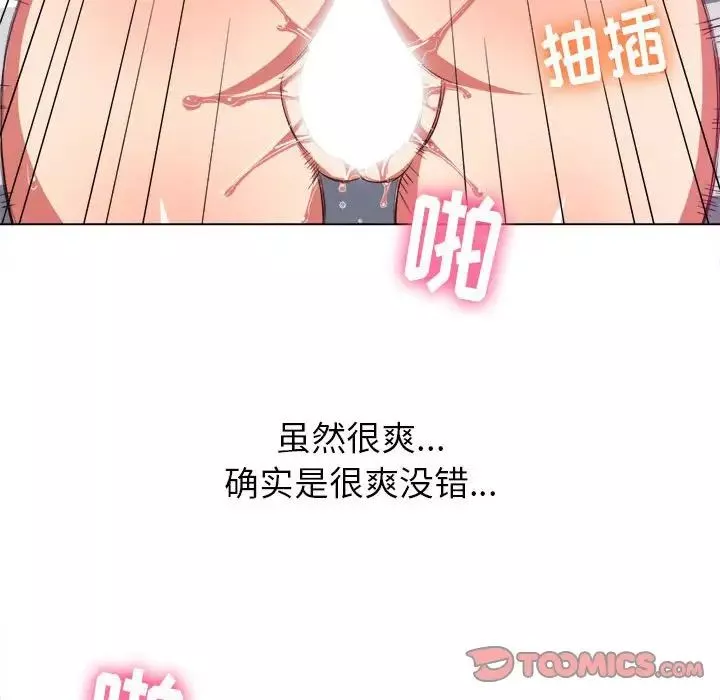 難纏小惡女第43話