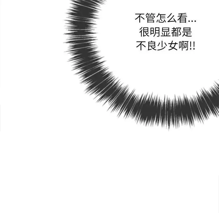 難纏小惡女第43話